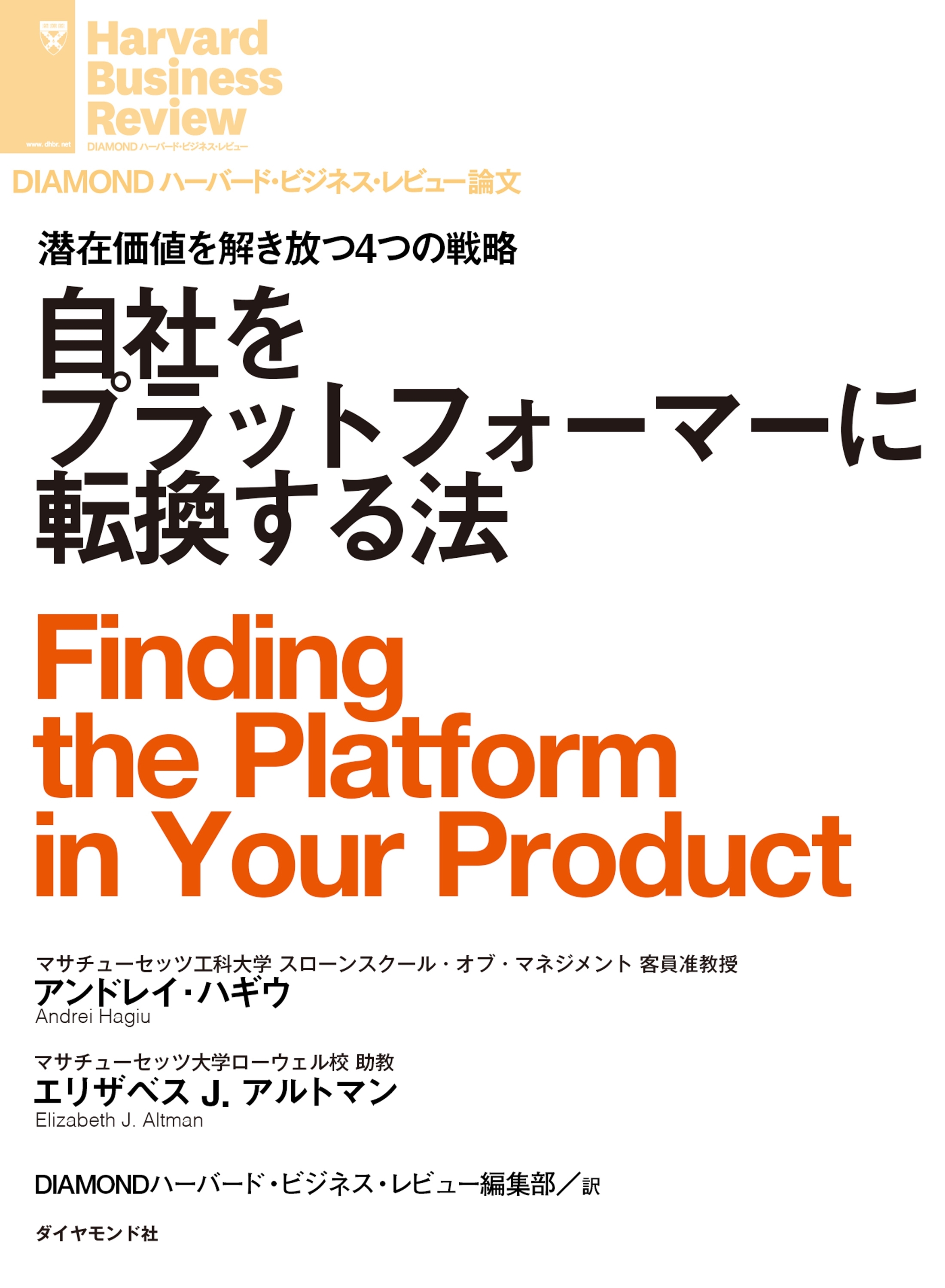 自社をプラットフォーマーに転換する法