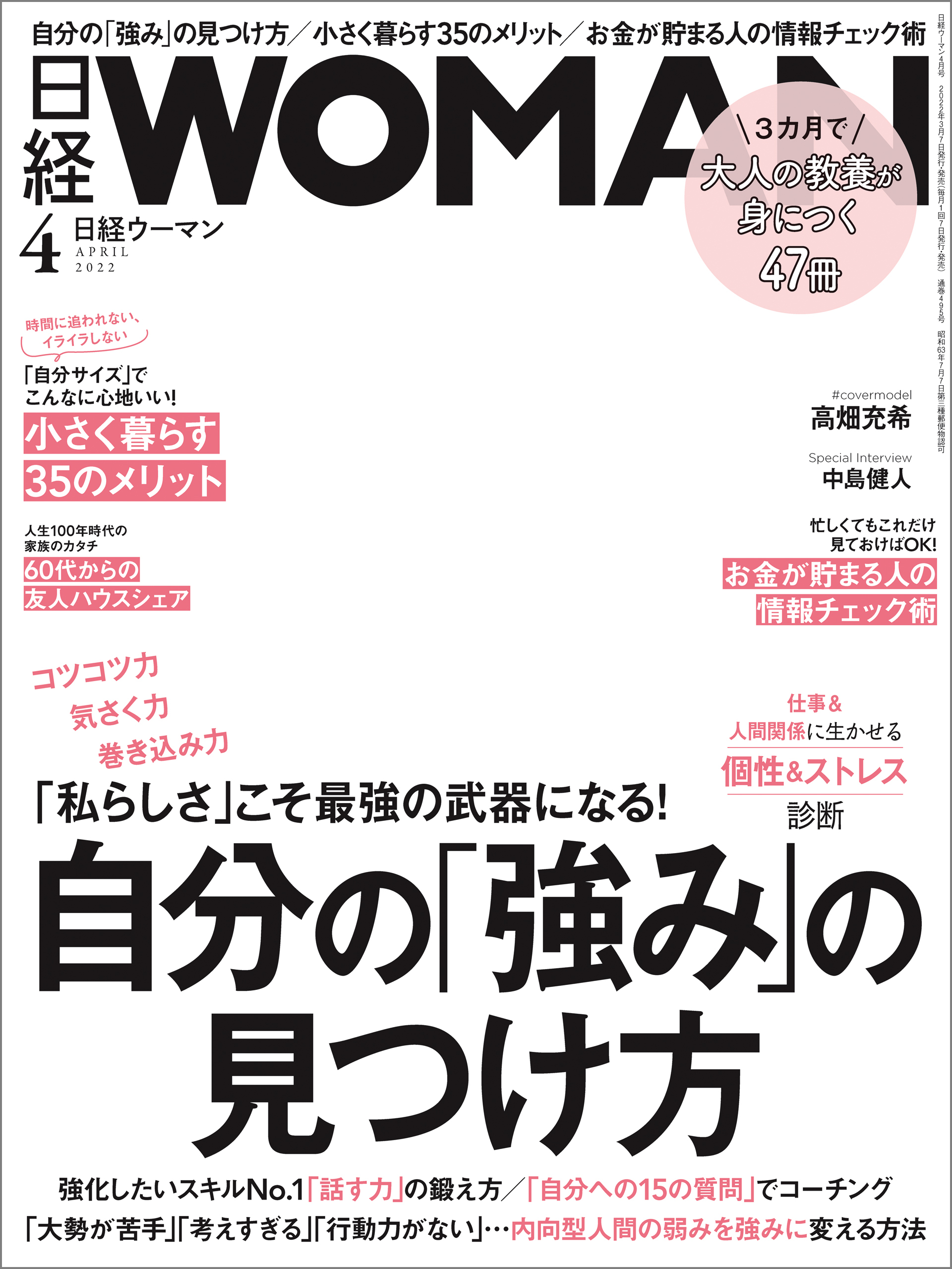 日経ウーマン 2022年4月号 [雑誌]