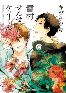 キスよりやさしく 電子限定おまけマンガ4p付 無料 試し読みなら Amebaマンガ 旧 読書のお時間です キスよりやさしく 電子限定おまけマンガ4p付 無料 試し読みなら Amebaマンガ 旧 読書のお時間です