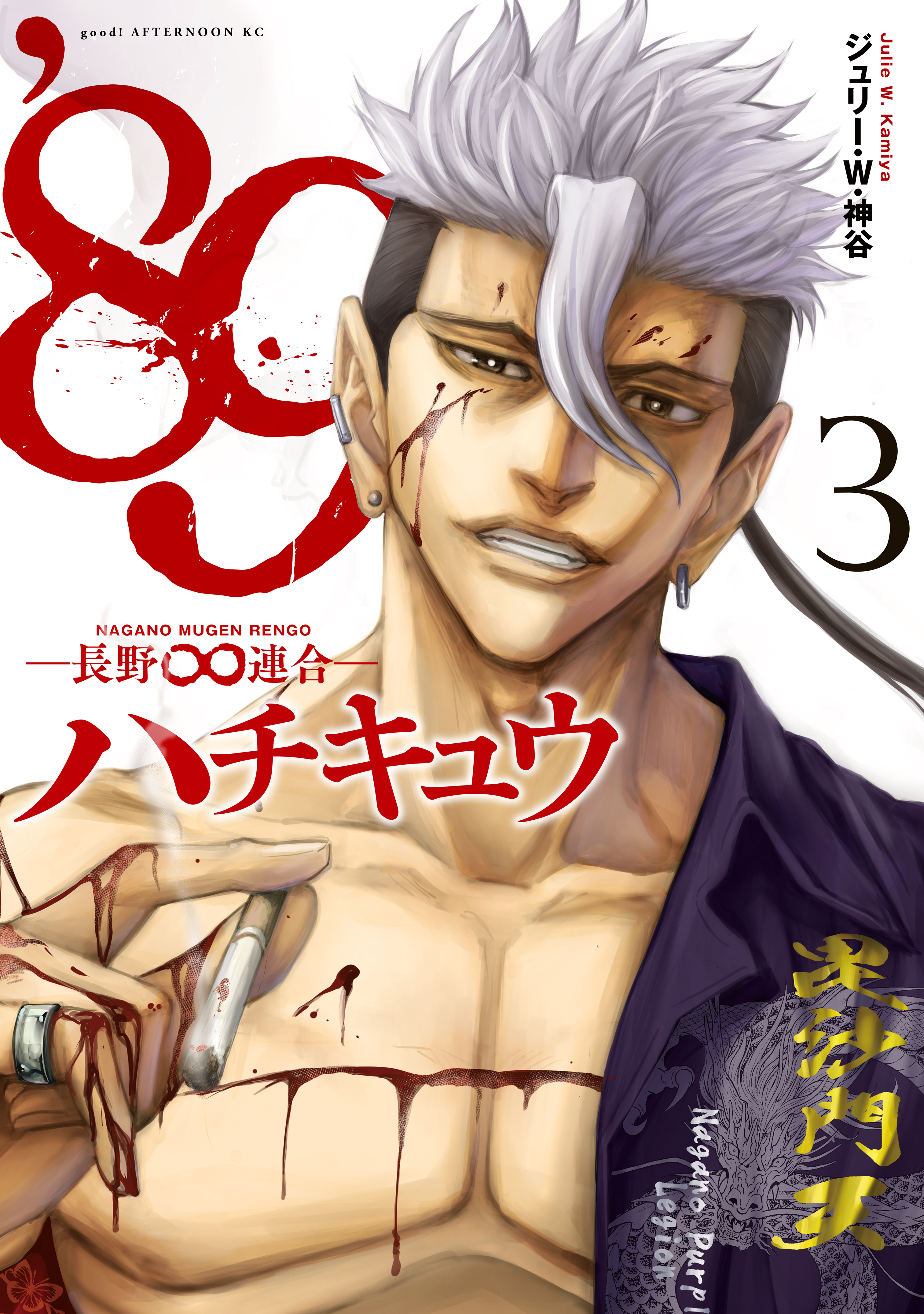 ８９―長野∞連合―（３）