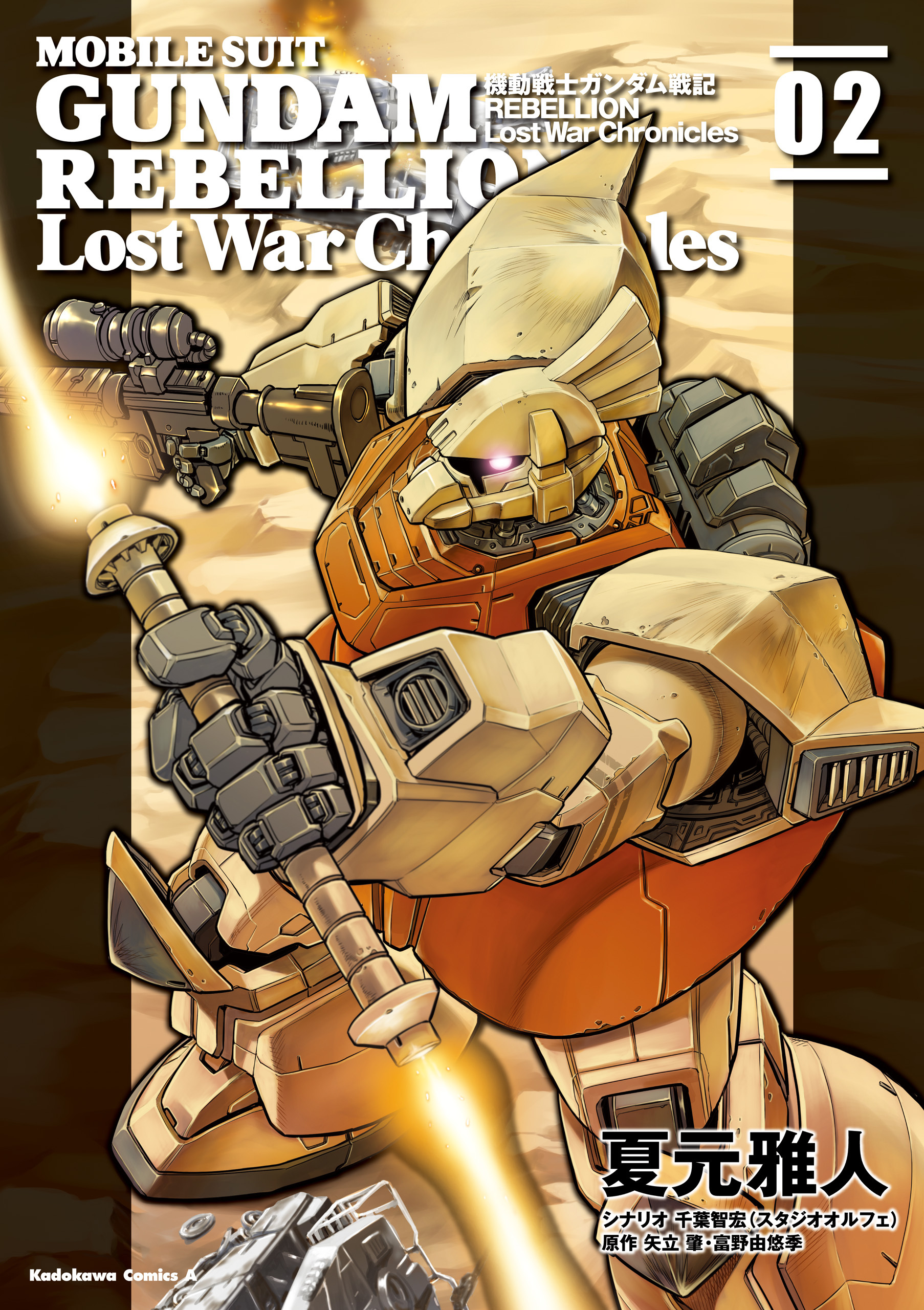 機動戦士ガンダム戦記ＲＥＢＥＬＬＩＯＮ Lost War Chronicles