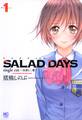 【期間限定　無料お試し版】SALAD DAYS　single cut～由喜と二葉～ 1