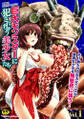 二次元コミックマガジン 巨大モンスターに犯されちゃう美少女たちVol.1