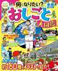 るるぶKids 何になりたい?未来をみつける おしごと大図鑑