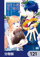 悪役令嬢は隣国の王太子に溺愛される【分冊版】 121
