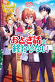 【期間限定 試し読み増量版】おとぎ話は終わらない