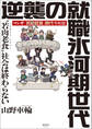 マンガ「若者奴隷」時代 令和版 逆襲の就職氷河期世代