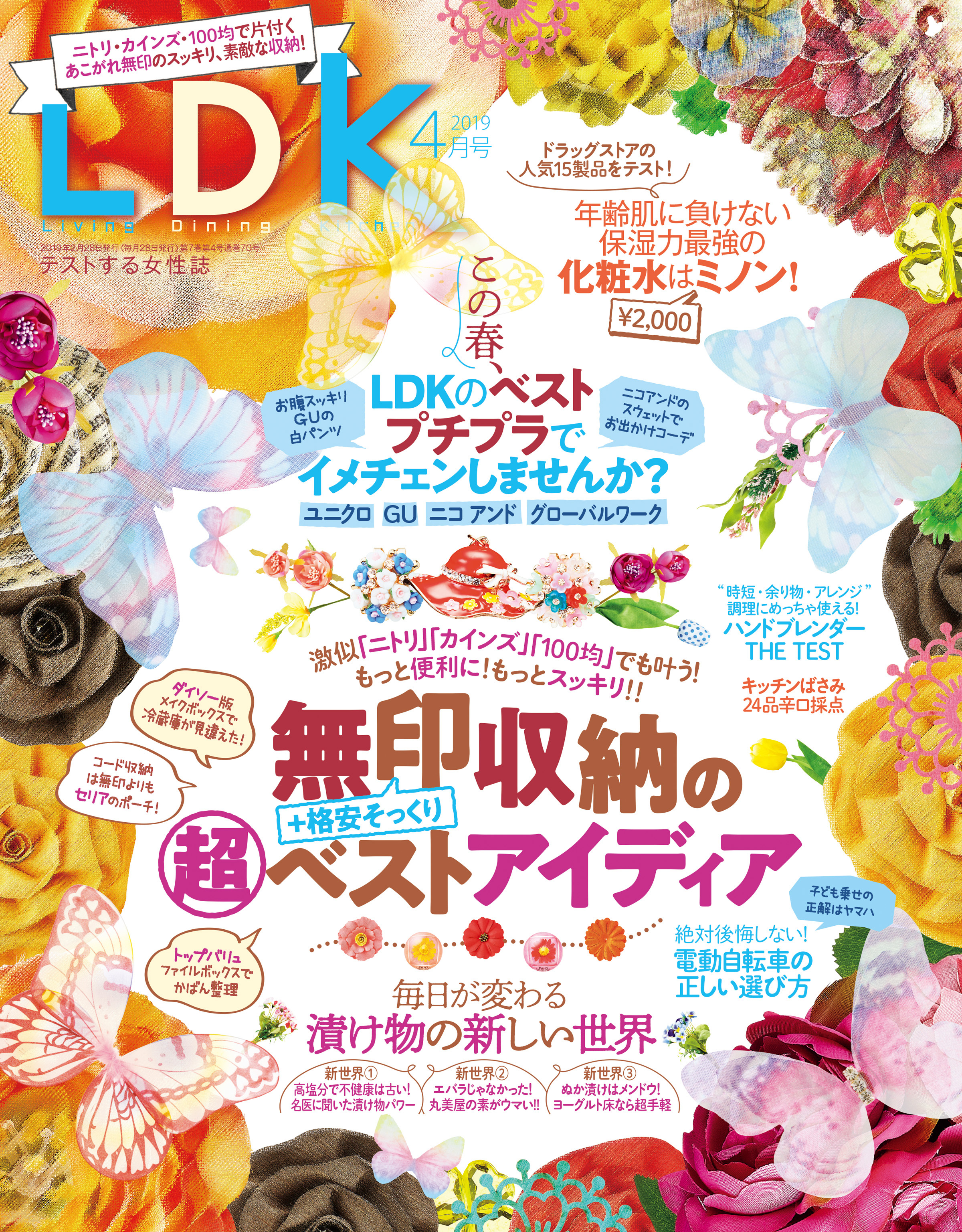 LDK 2019年4月号