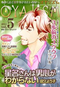 月刊オヤジズム 2014年 Vol．5
