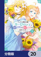 ツンデレ悪役令嬢リーゼロッテと実況の遠藤くんと解説の小林さん【分冊版】 20