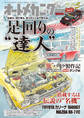オートメカニック2018年5月号