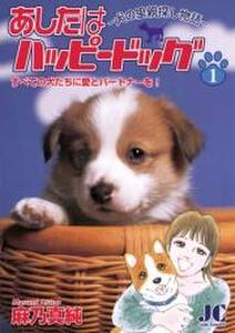 動物er ワンコはワンコ 3 Amebaマンガ 旧 読書のお時間です 動物er ワンコはワンコ 3 Amebaマンガ 旧 読書のお時間です