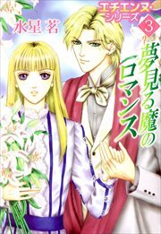 エチエンヌ・シリーズ3