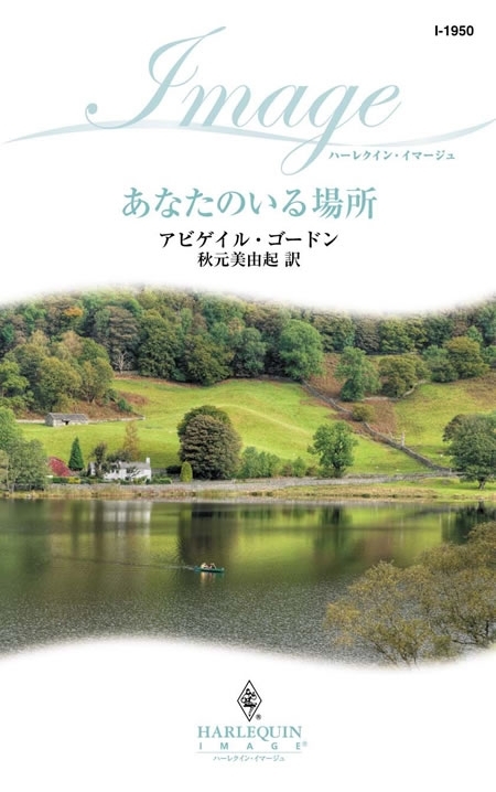 あなたのいる場所