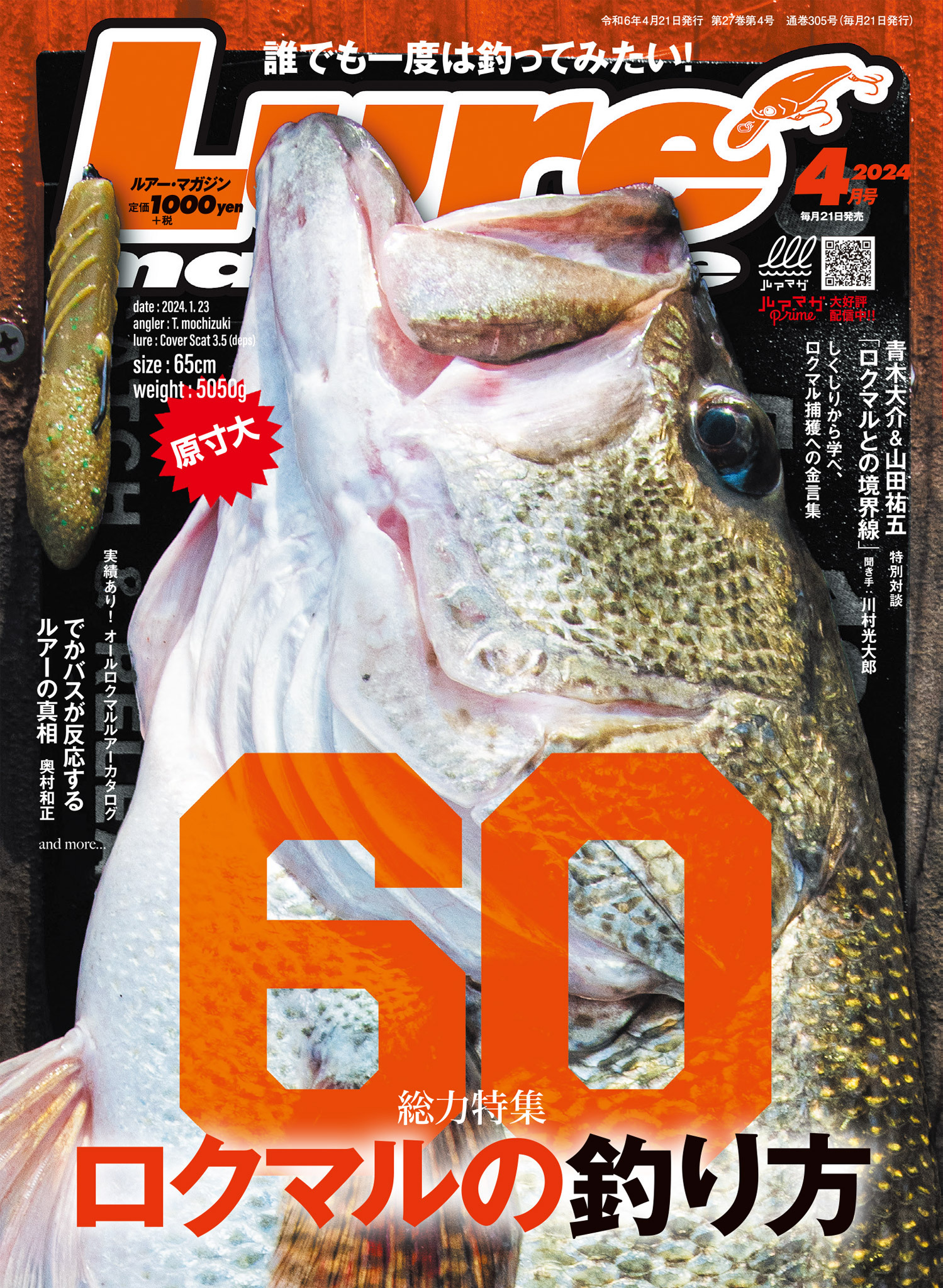 ルアーマガジン2024年4月号