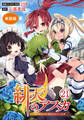 【単話版】緋天のアスカ ~異世界の少女に最強宝具与えた結果~(フルカラー) 第21話 自慢の背中