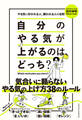 自分のやる気が上がるのは、どっち?