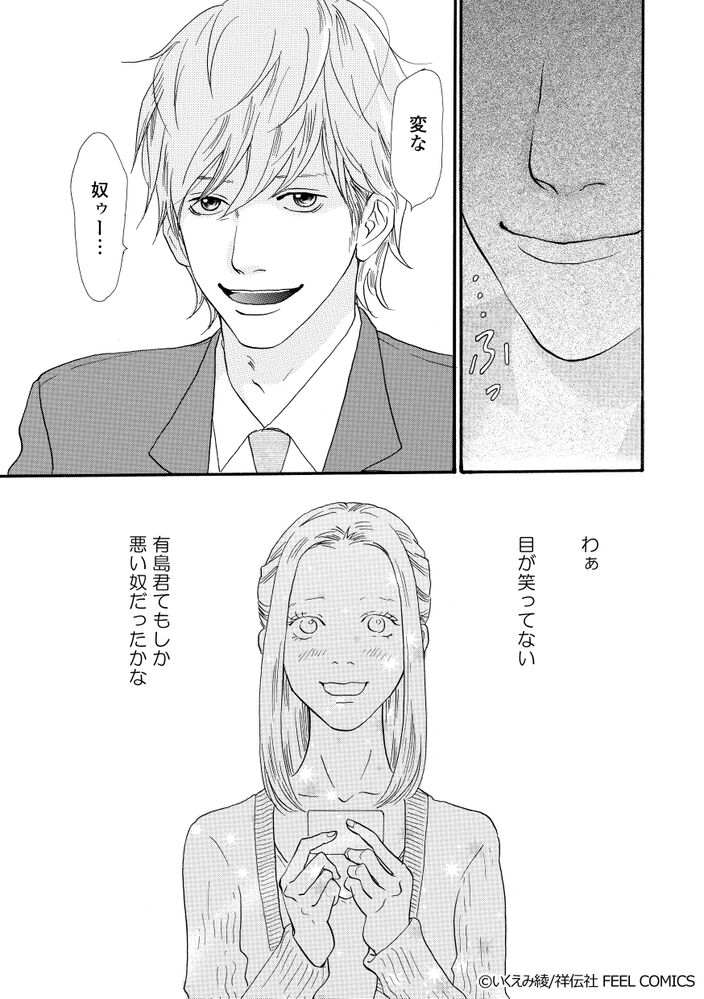 【期間限定　無料お試し版　閲覧期限2026年9月3日】あなたのことはそれほど（１）のコマ