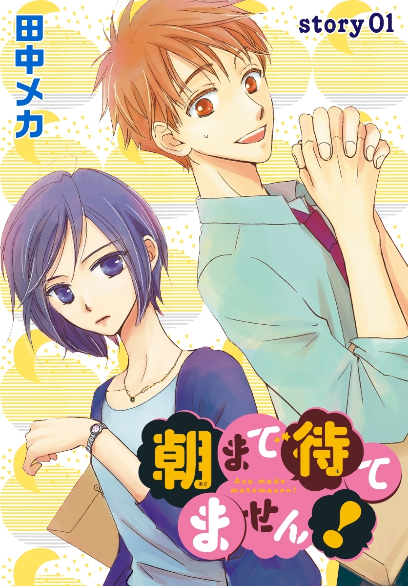 AneLaLa　朝まで待てません！  Story01