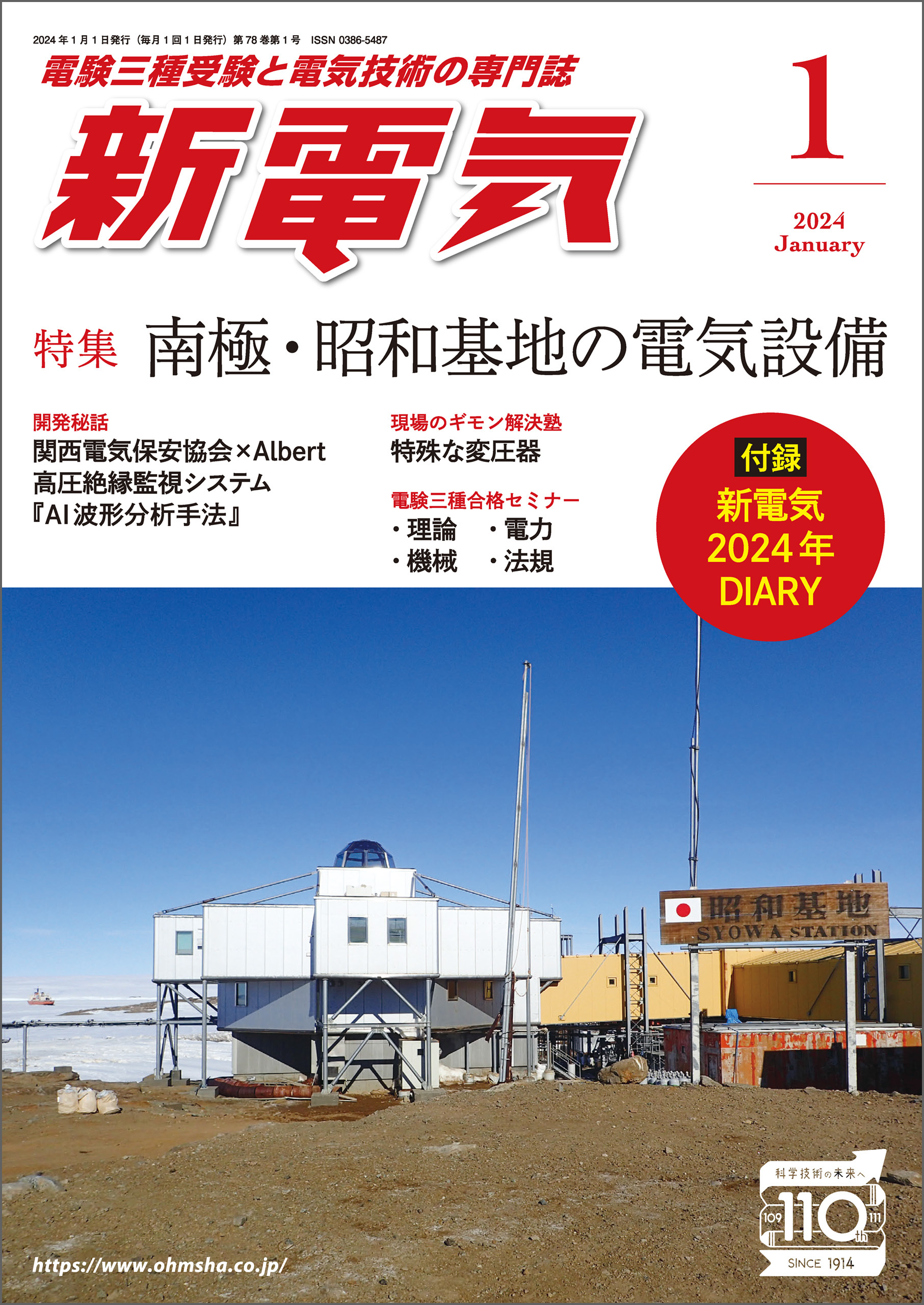 新電気 2024年1月号