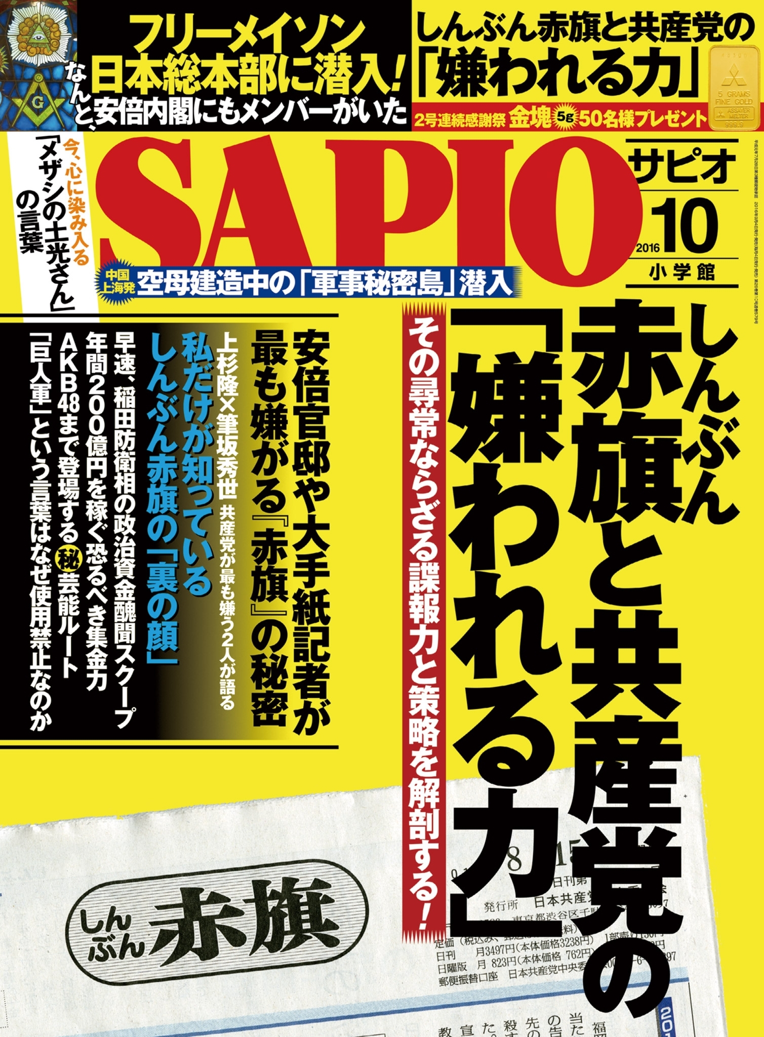 SAPIO 2016年10月号