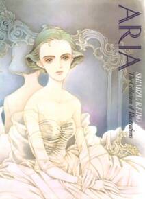 清水玲子画集 Aria 無料 試し読みなら Amebaマンガ 旧 読書のお時間です 清水玲子画集 Aria 無料 試し読みなら Amebaマンガ 旧 読書のお時間です