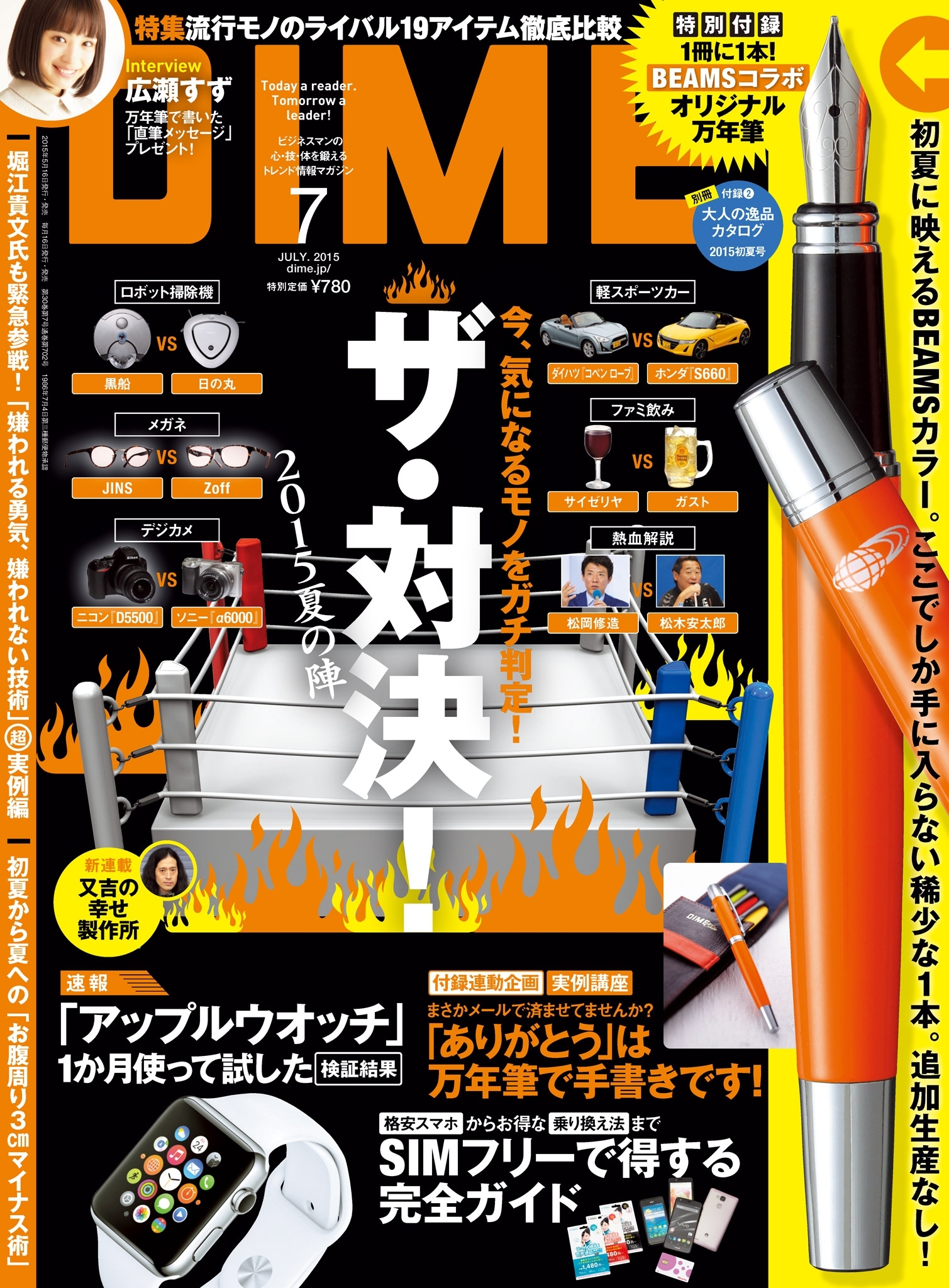 DIME 2015年7月号