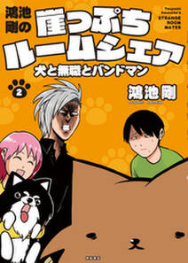 詭弁学派 四ッ谷先輩の怪談 無料 試し読みなら Amebaマンガ 旧 読書のお時間です