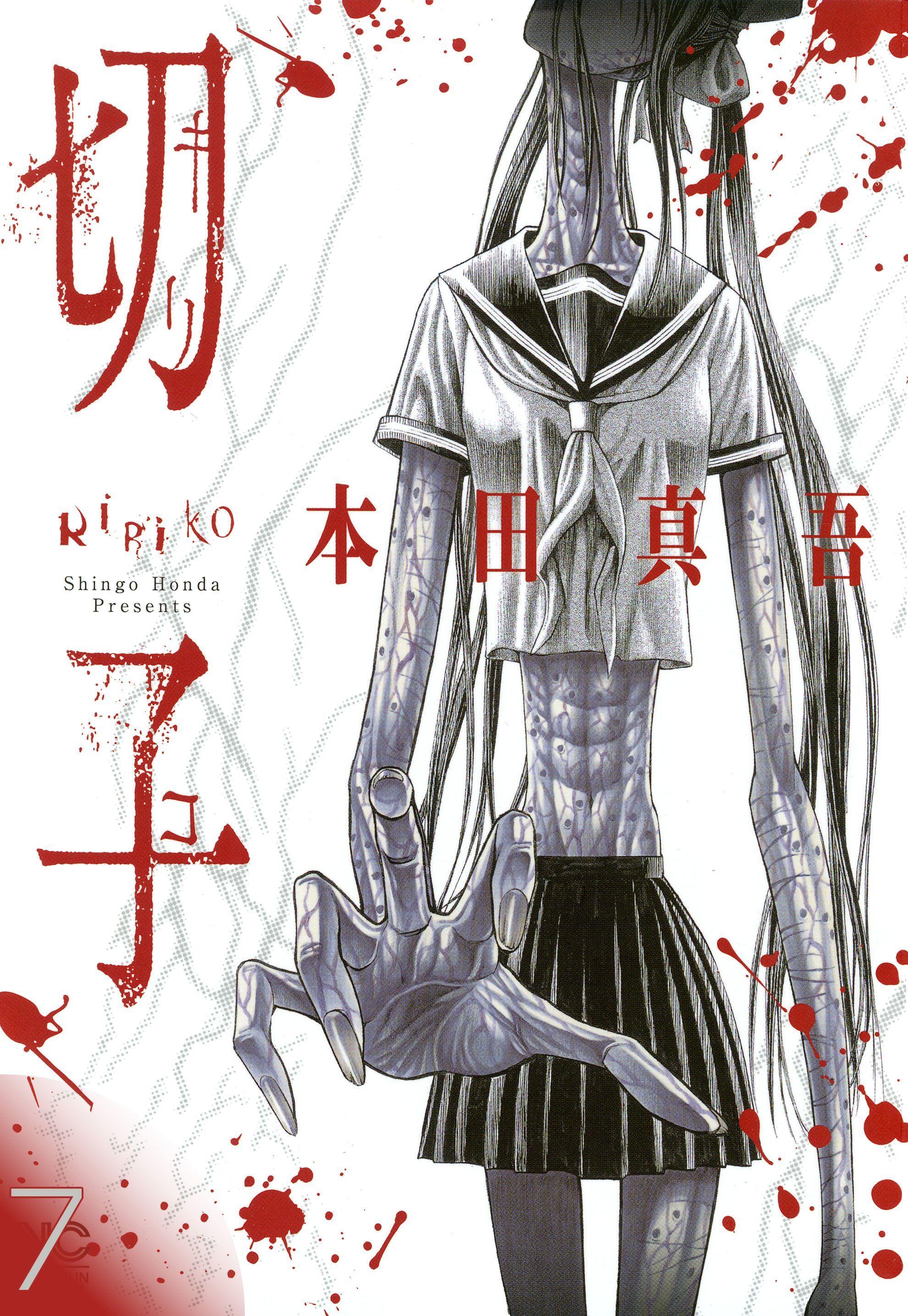 切子／切子・殺【タテヨミ】 7