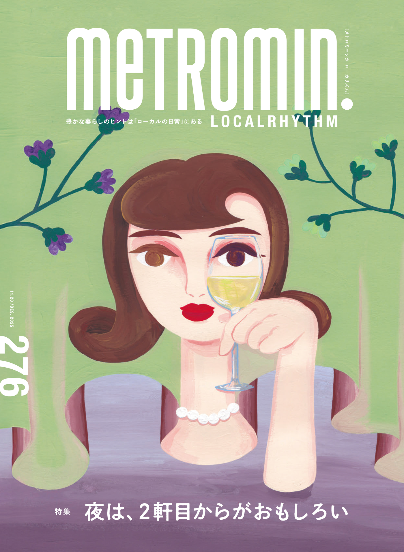 メトロミニッツ