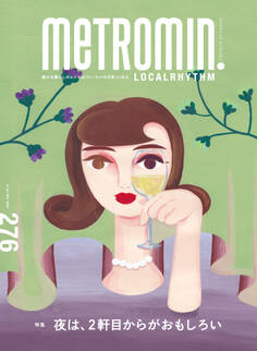 メトロミニッツ