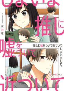 明るい記憶喪失 無料 試し読みなら Amebaマンガ 旧 読書のお時間です 明るい記憶喪失 無料 試し読みなら Amebaマンガ 旧 読書のお時間です