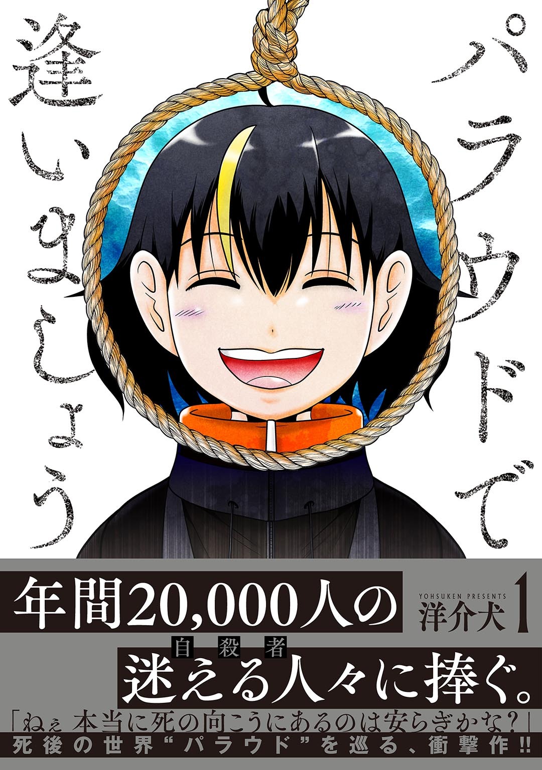 【期間限定　試し読み増量版　閲覧期限2026年8月5日】パラウドで逢いましょう (1) 【電子限定おまけ付き】