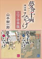 夢介千両みやげ 完全版 上下合本版
