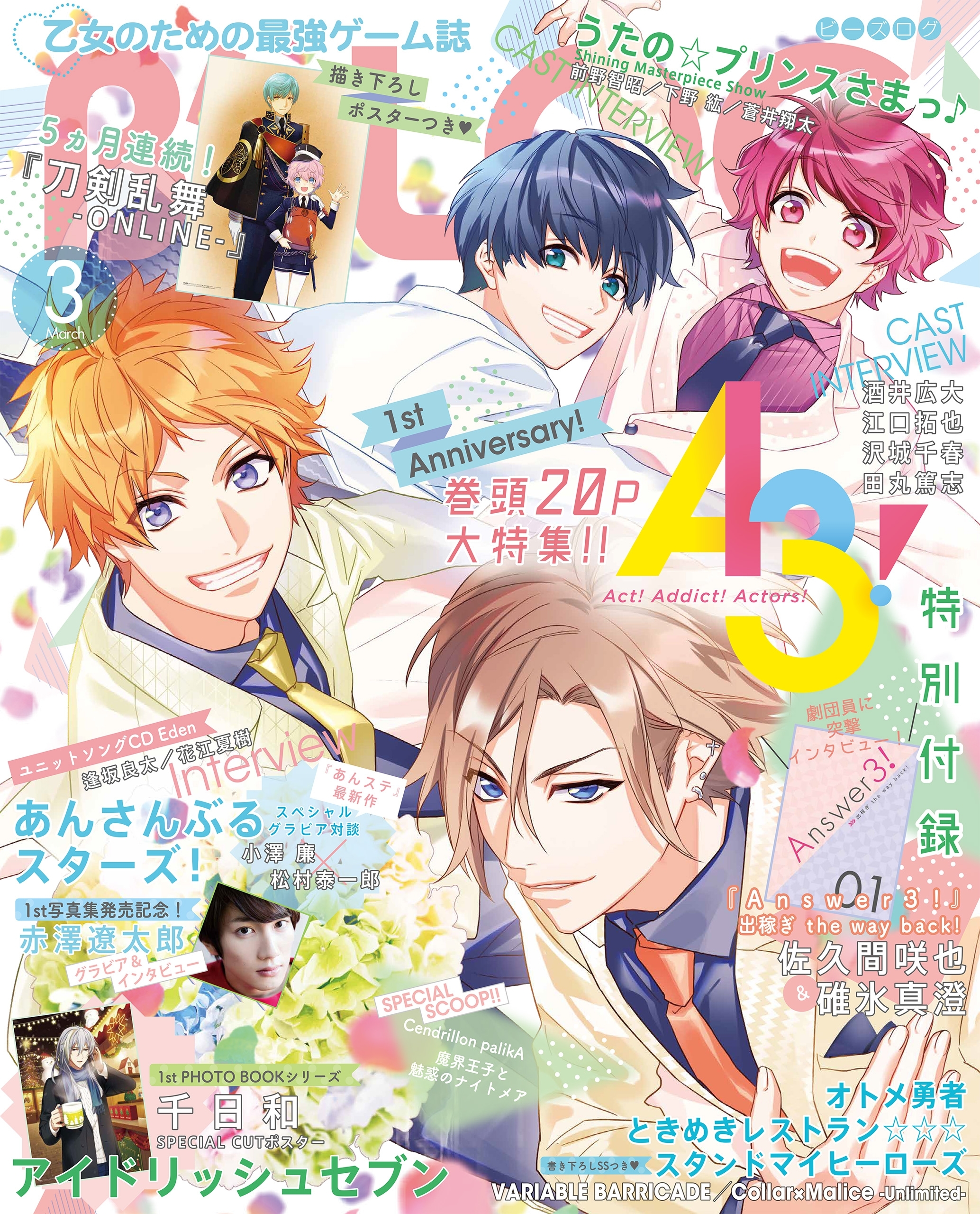 B's-LOG　2018年3月号