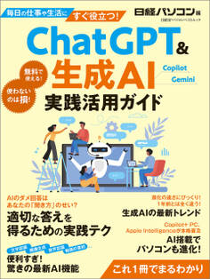 ChatGPT&生成AI 実践活用ガイド