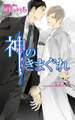 神のきまぐれ