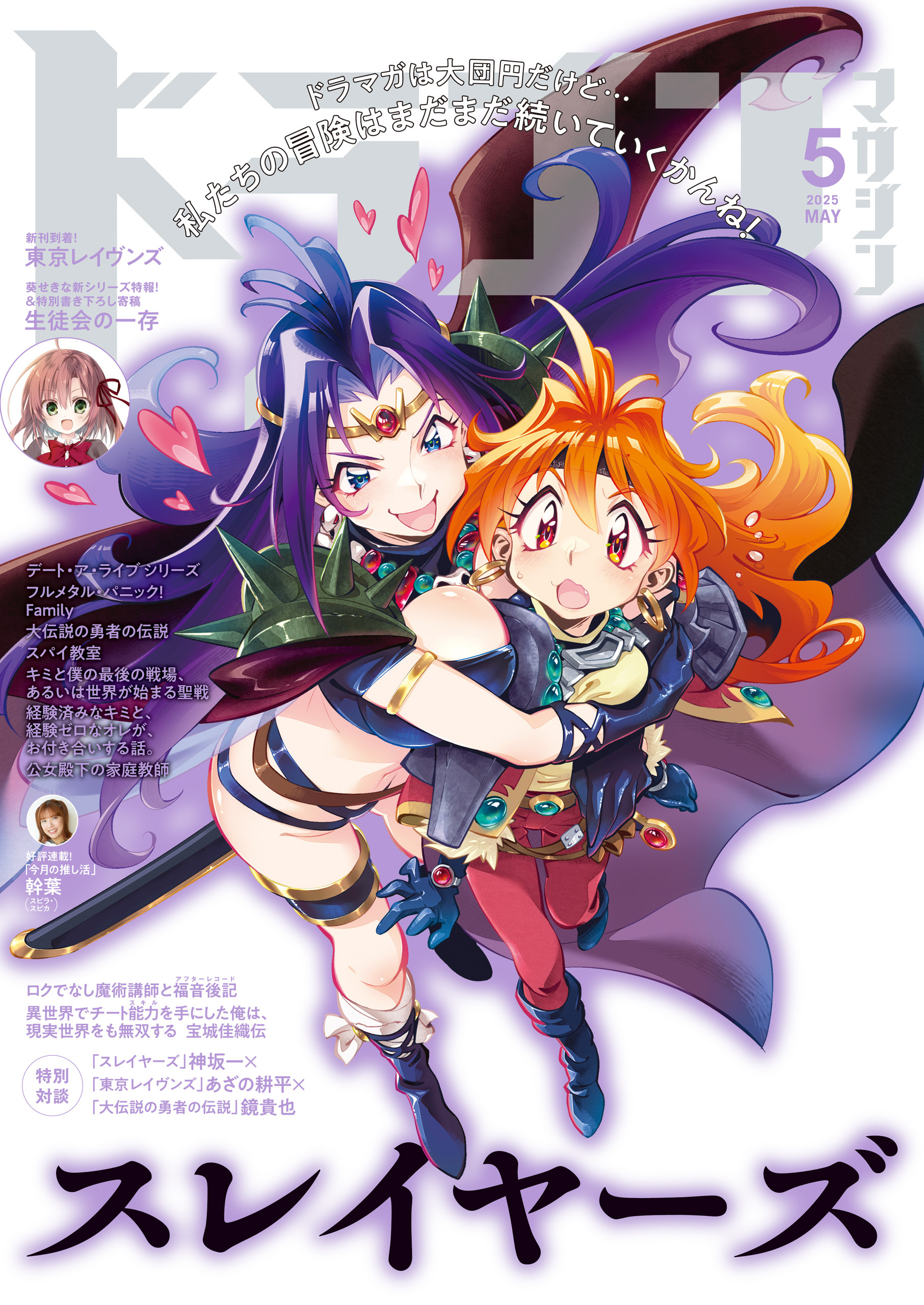 【電子版】ドラゴンマガジン