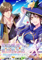 家政魔導士の異世界生活~冒険中の家政婦業承ります!~ 連載版: 66