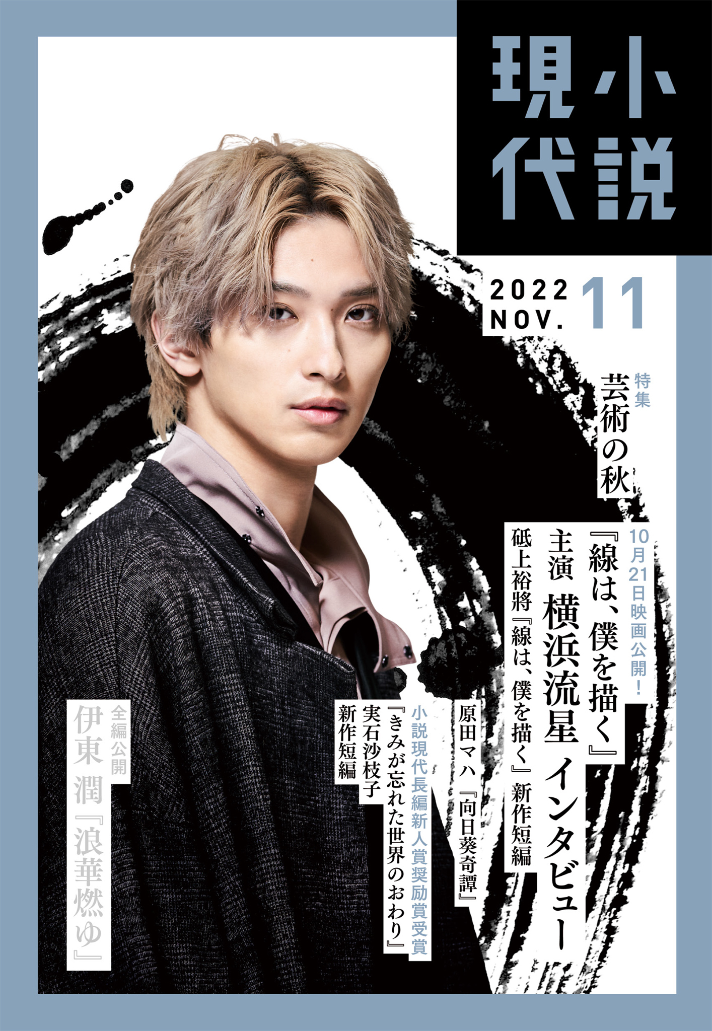 小説現代　２０２２年　１１月号（ライト版）