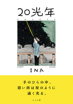 20光年