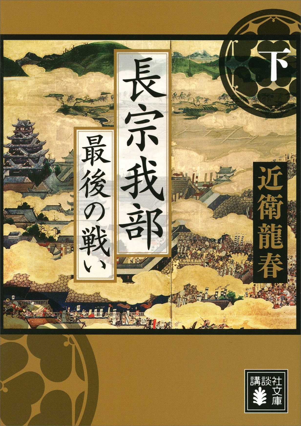 長宗我部　最後の戦い