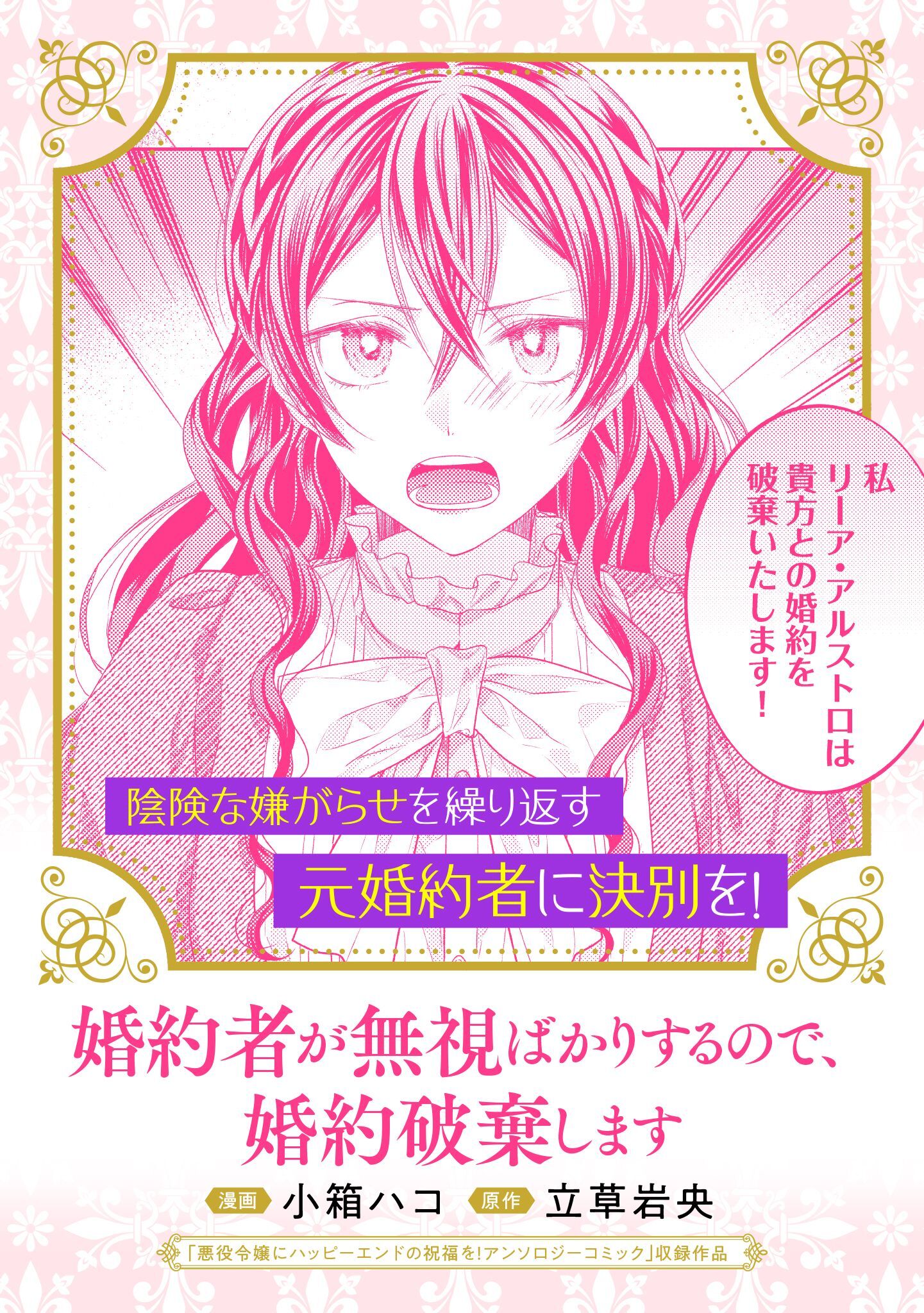 婚約者が無視ばかりするので、婚約破棄します