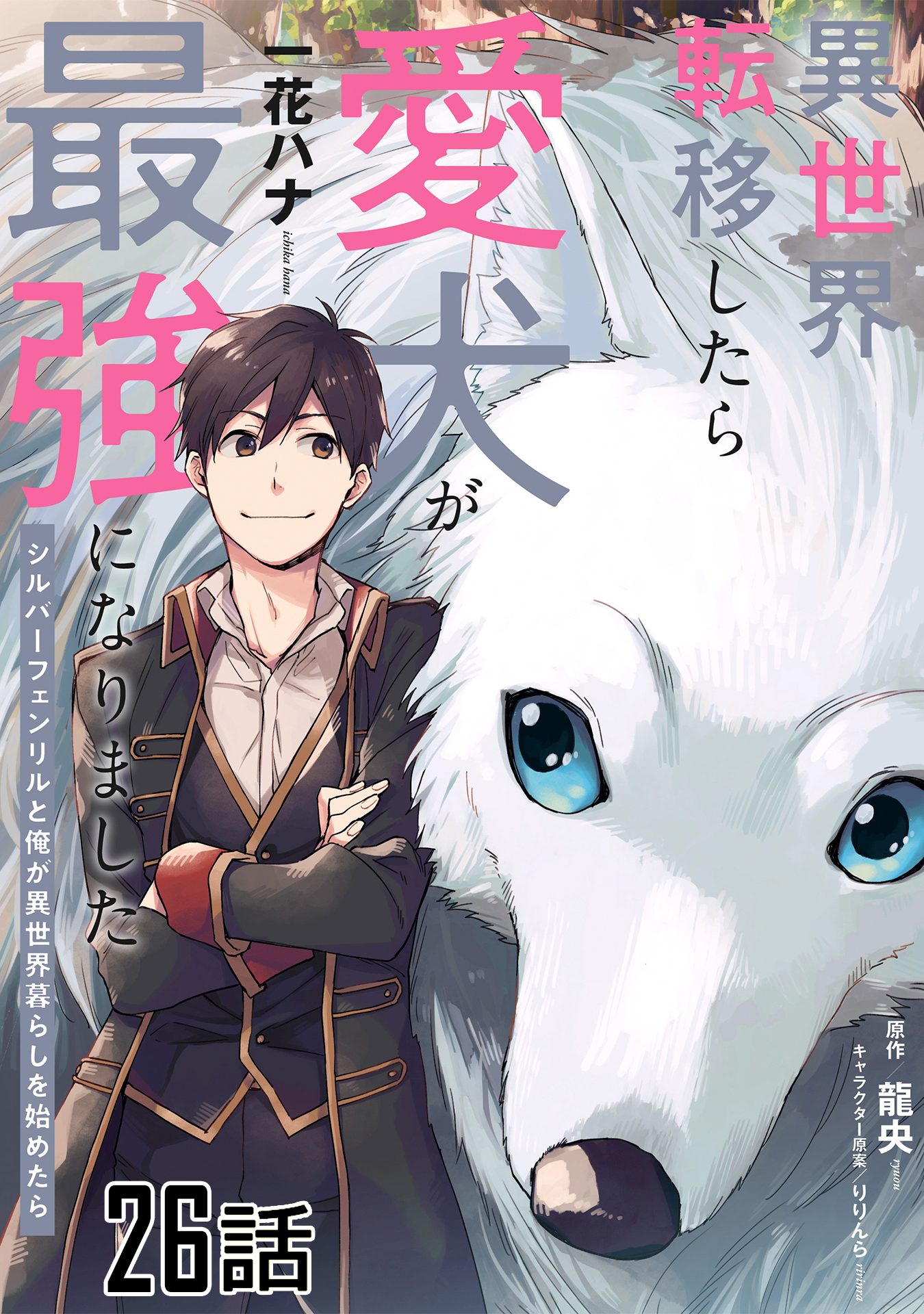 一人キャンプしたら異世界に転移した話 【初回限定】 - 文学・小説