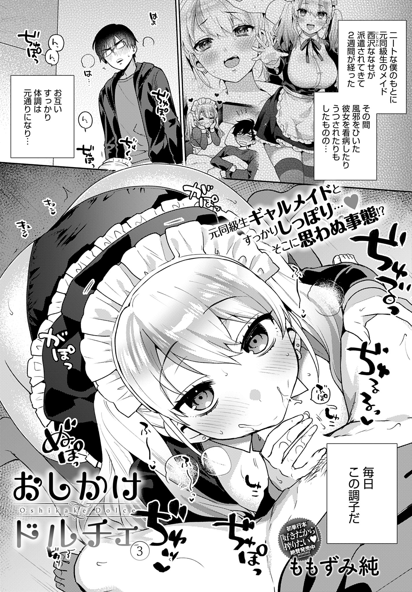 おしかけドルチェ(3)