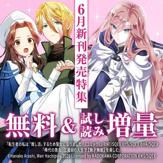 6月新刊発売特集(2)