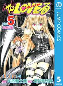 To Loveる とらぶる モノクロ版 5 無料 試し読みなら Amebaマンガ 旧 読書のお時間です To Loveる とらぶる モノクロ版 5 無料 試し読みなら Amebaマンガ 旧 読書のお時間です