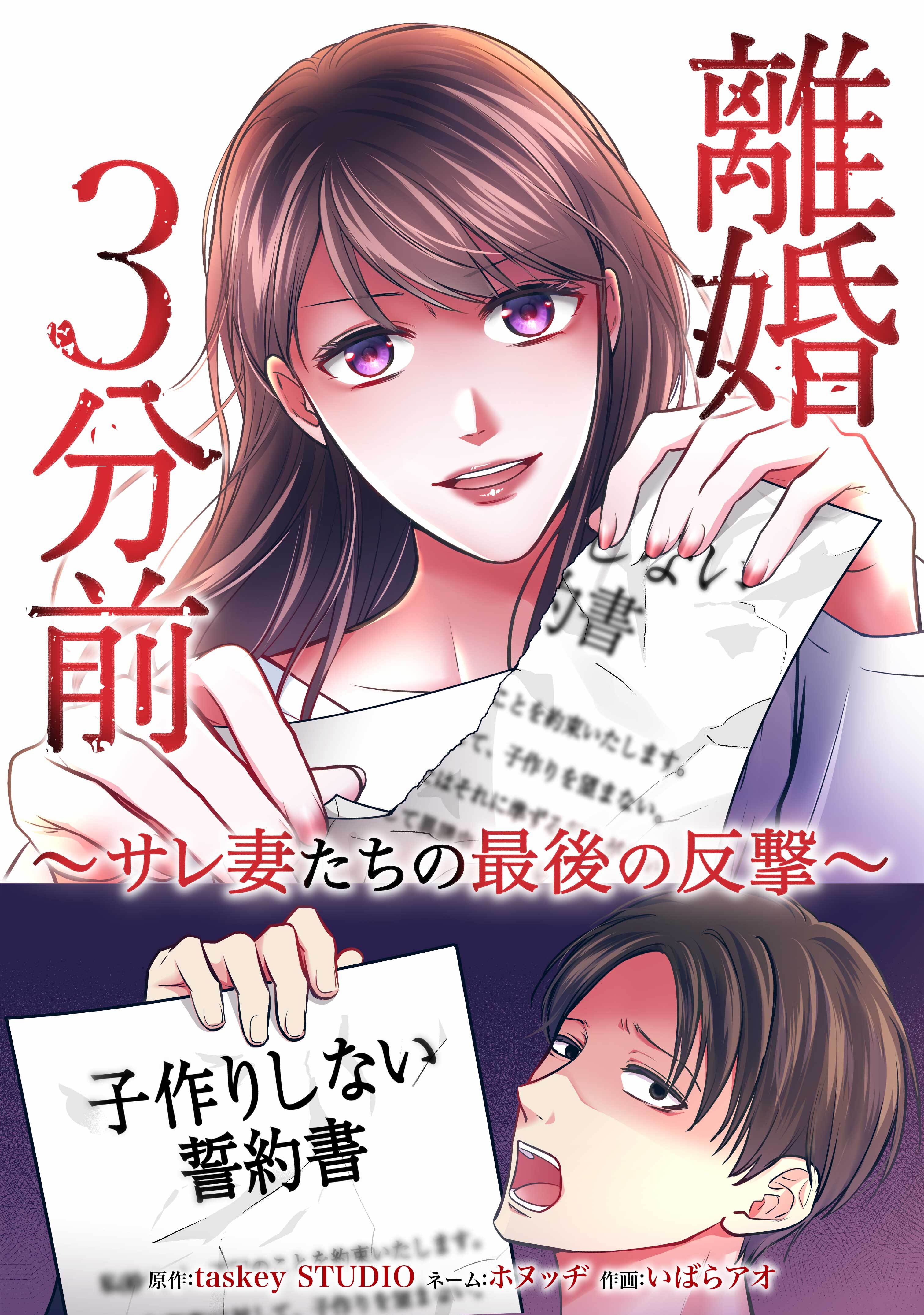 離婚３分前 ～サレ妻たちの最後の反撃～第8話