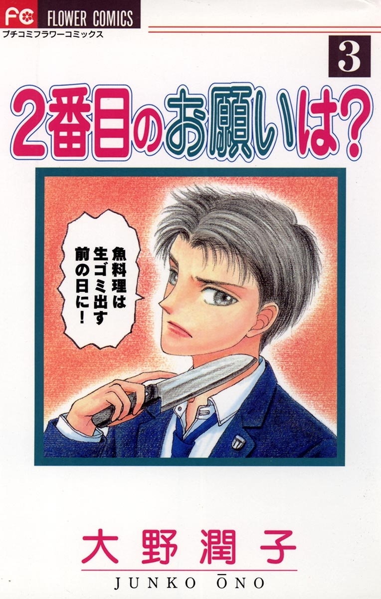 ２番目のお願いは？　3