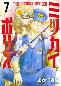 ミツカイポリス7 エクリプス-蝕-